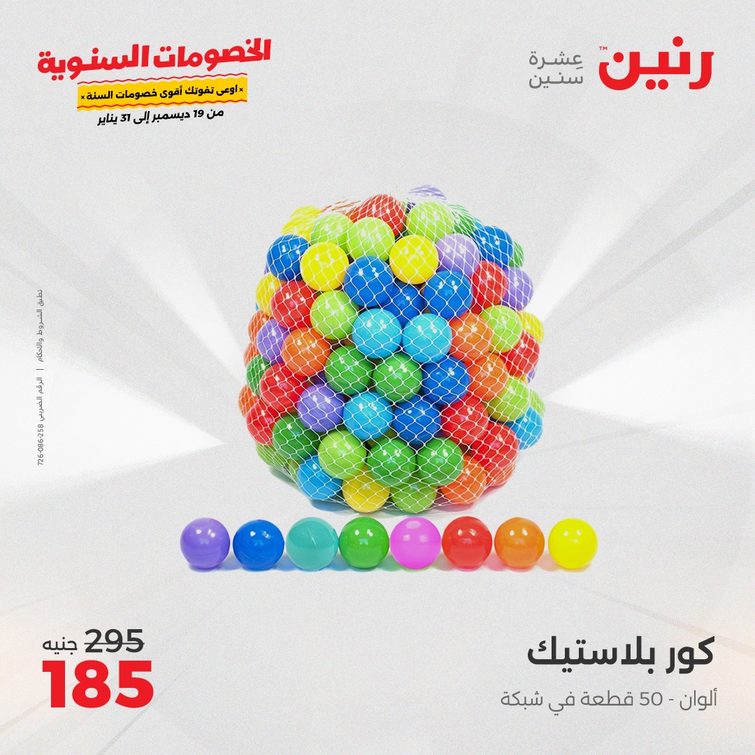 raneen offers from 19dec to 21dec 2024 عروض رنين من 19 ديسمبر حتى 21 ديسمبر 2024 صفحة رقم 116